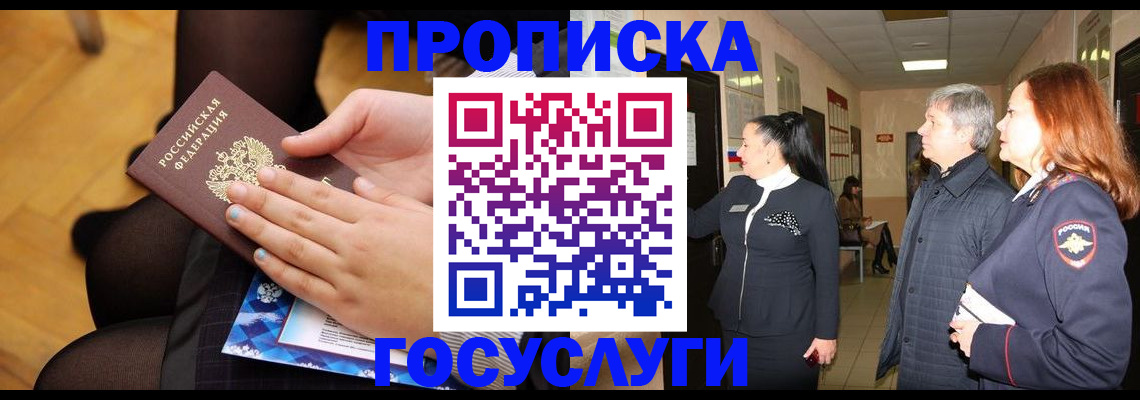 временная регистрация для школы в Октябрьске