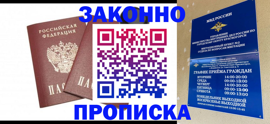 временная регистрация для всех в Октябрьске