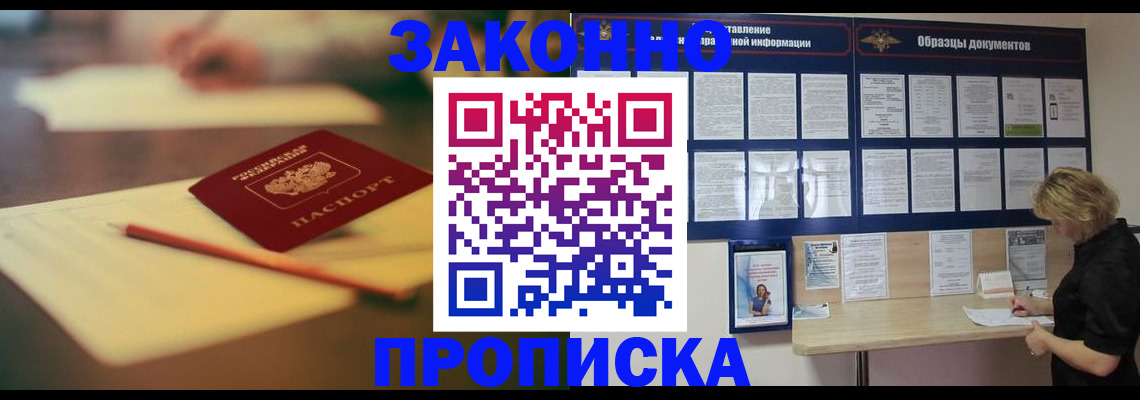 прописка законно в Октябрьске