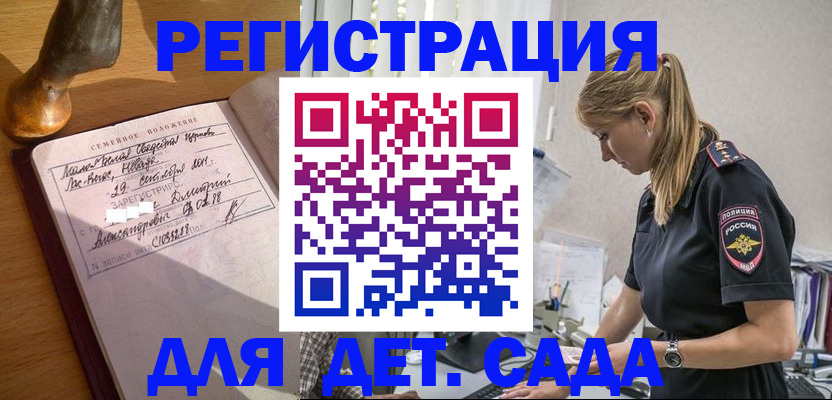 регистрация для дет. сада в Октябрьске